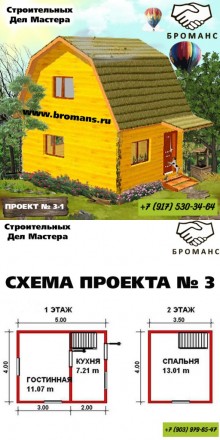Проект деревянного дома 3-1