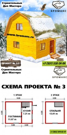 Проект деревянного дома 3-3