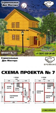 Проект деревянного дома 7-1