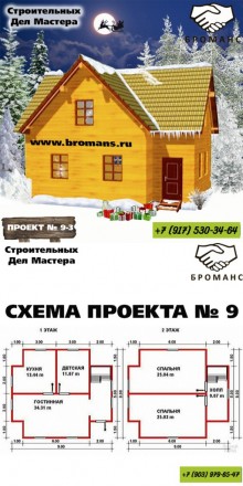 Проект деревянного дома 9-3